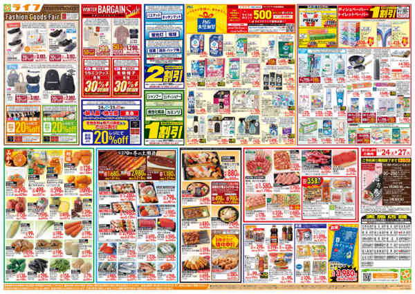 2026年1月24〜27日までお買い得価格満載！「ライフ祭」new-2