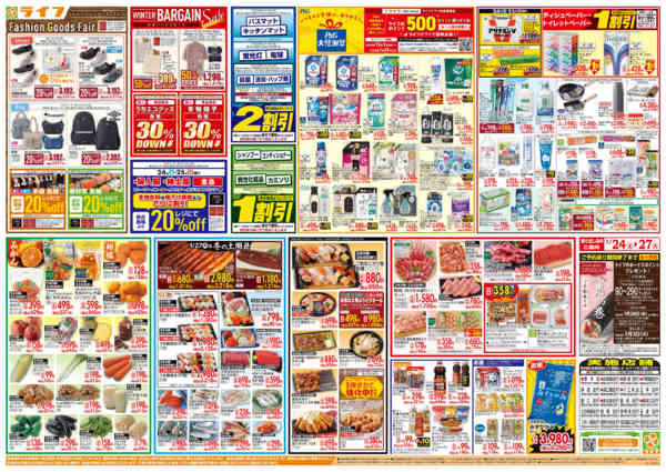 2026年1月24〜27日までお買い得価格満載！「ライフ祭」new-2