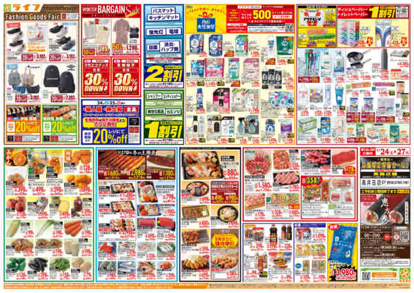 2026年1月24〜27日までお買い得価格満載！「ライフ祭」new-2