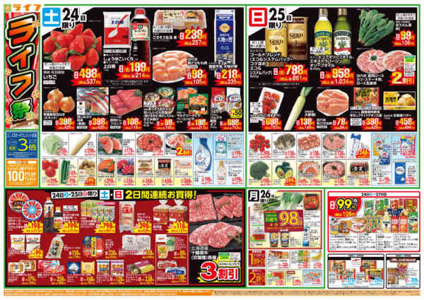 2026年1月24〜27日までお買い得価格満載！「ライフ祭」new-1