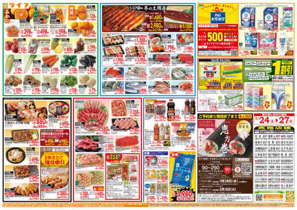 2026年1月24〜27日までお買い得価格満載！「ライフ祭」new-2