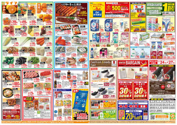 2026年1月24〜27日までお買い得価格満載！「ライフ祭」new-2