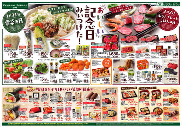 2026年1月30日〜2月5日までおいしい記念日みいつけた！-1