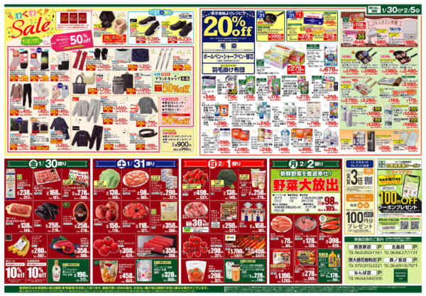 2026年1月30日〜2月5日までおいしい記念日みいつけた！-2