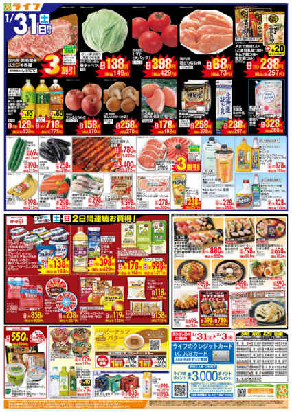 2026年1月31日〜2月3日まで旬鮮大市new-2