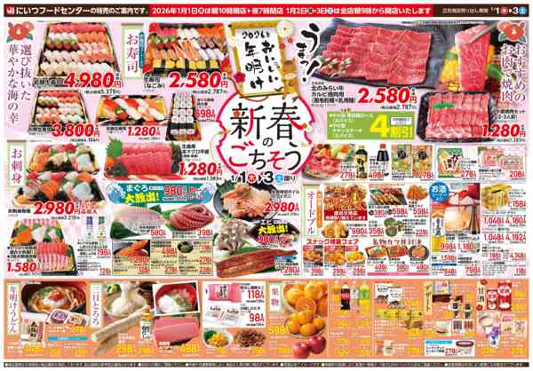 2026年1月1〜3日まで1月1日あさ10時開店【初売り】new-2