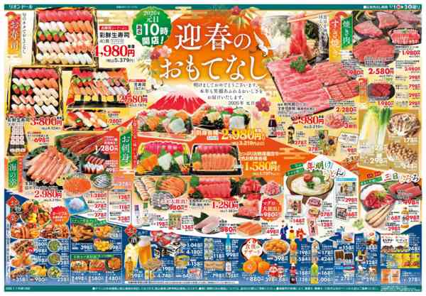 2026年1月1〜3日まで1/1号新春初売りnew-2