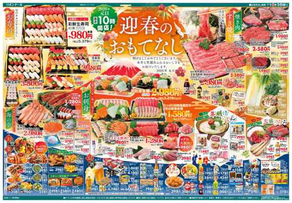 2026年1月1〜3日まで1/1号新春初売りnew-2