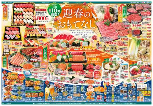 2026年1月1〜3日まで1/1号新春初売り-2