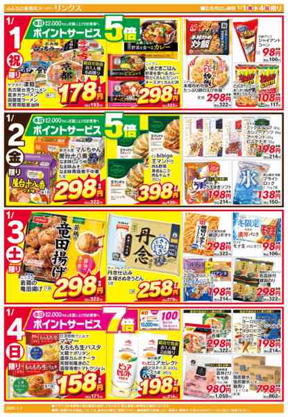 2026年1月1〜4日まで1/1号リンクス-2