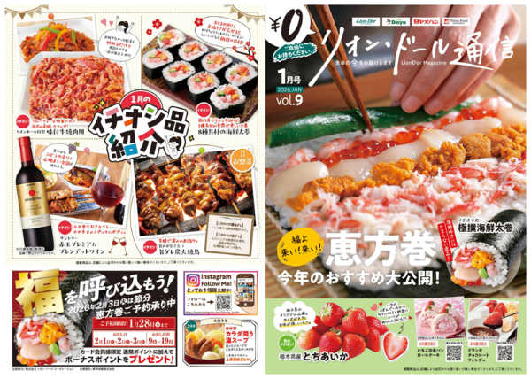 2026年1月1〜31日までリオン・ドール通信1月号new-1
