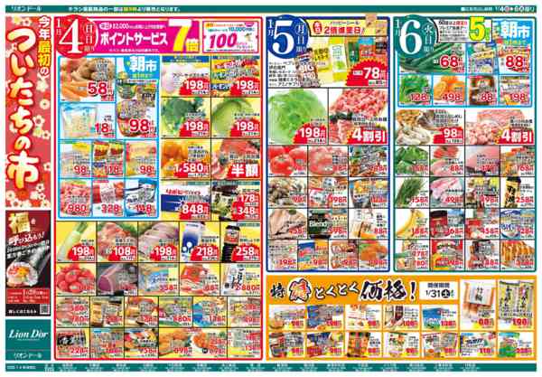 2026年1月4〜6日まで1/4号ついたちの市-1