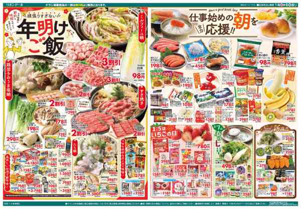 2026年1月4〜6日まで1/4号ついたちの市-2