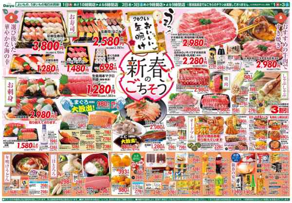 2026年1月1〜3日まで1月1日あさ10時開店【初売り】-2