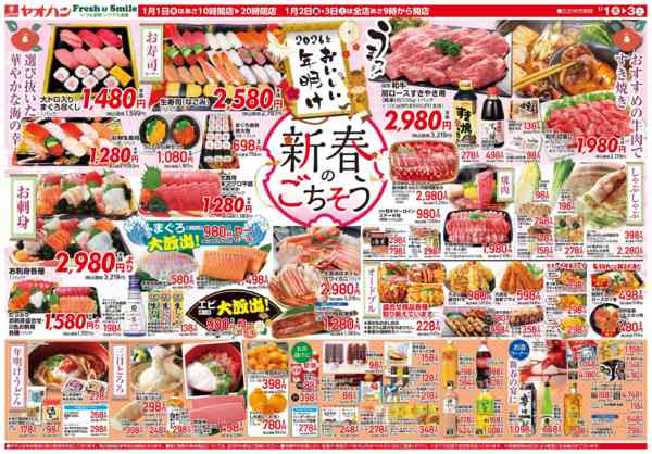 2026年1月1〜3日まで1月1日あさ10時開店【初売り】-2