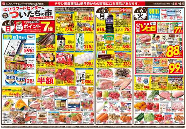 2026年1月4〜6日までほっかほか満点鍋、気分が上がる朝ごはん-1