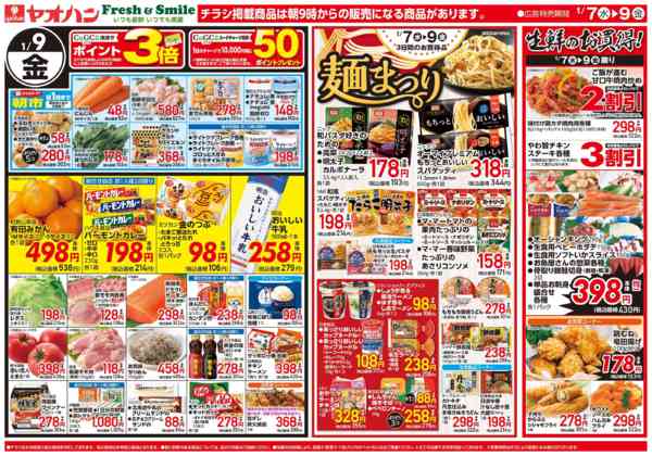 2026年1月7〜9日まで麺まつり、生鮮のお買得！new-2