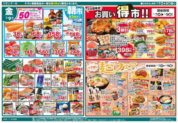 2026年1月7〜9日まで1/7号日替り3日間-2