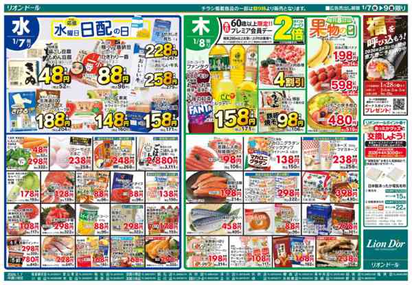 2026年1月7〜9日まで1/7号日替り3日間-1