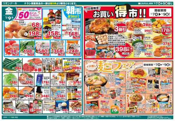 2026年1月7〜9日まで1/7号日替り3日間-2