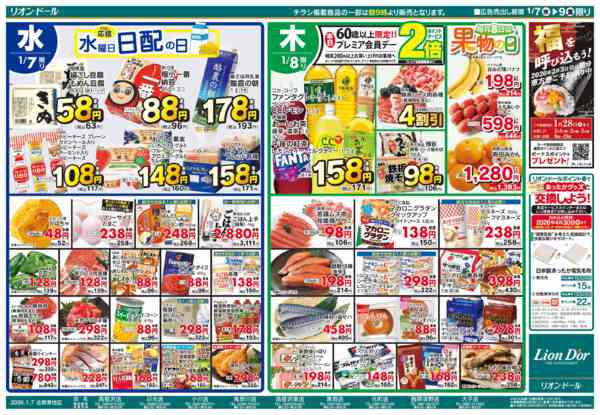 2026年1月7〜9日まで1/7号日替り3日間-1