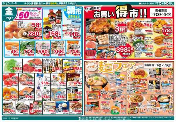 2026年1月7〜9日まで1/7号日替り3日間-2