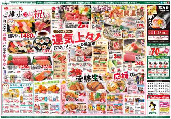 2026年1月10〜12日まで運気上々 お祝いメニュー＆開運鍋new-2