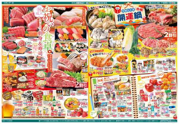 2026年1月10〜12日まで1/10号お祝いの食卓new-2