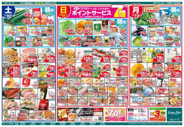 2026年1月10〜12日まで1/10号お祝いの食卓new-1