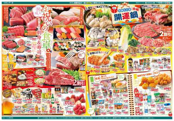 2026年1月10〜12日まで1/10号お祝いの食卓new-2