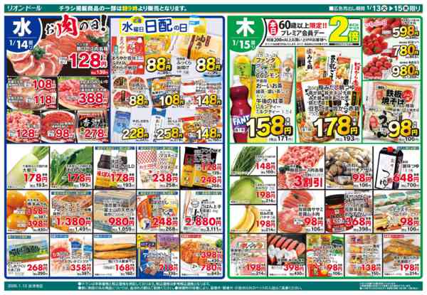 2026年1月13〜15日まで1/13号日替り3日間-2