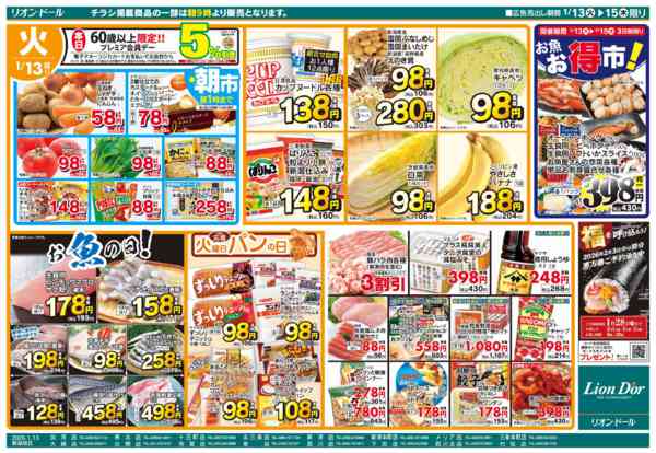 2026年1月13〜15日まで1/13号日替り3日間-1