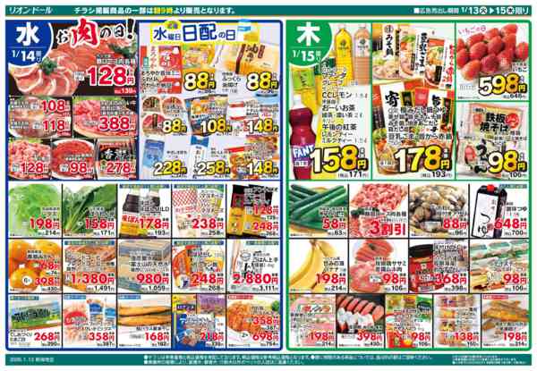 2026年1月13〜15日まで1/13号日替り3日間-2