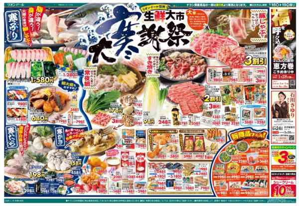 2026年1月16〜19日まで1/16号大寒謝祭-2