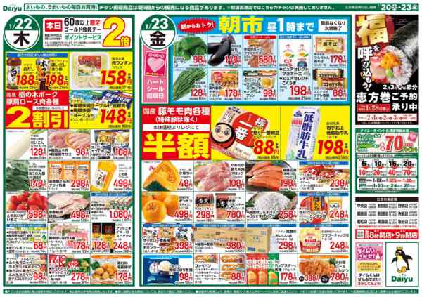 2026年1月20〜23日まで日替りお買得-2