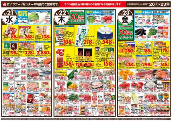 2026年1月20〜23日まで日替りお買得new-2