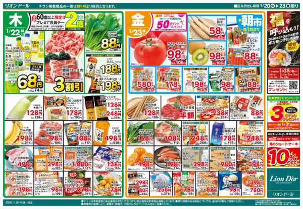 2026年1月20〜23日まで1/20号日替り4日間new-2