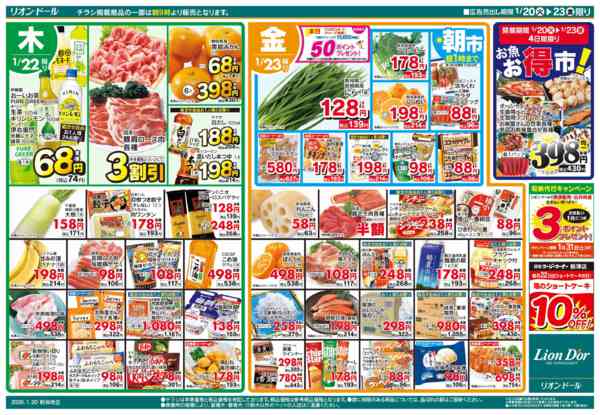 2026年1月20〜23日まで1/20号日替り4日間new-2