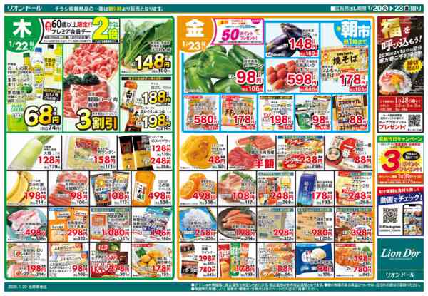 2026年1月20〜23日まで1/20号日替り4日間-2