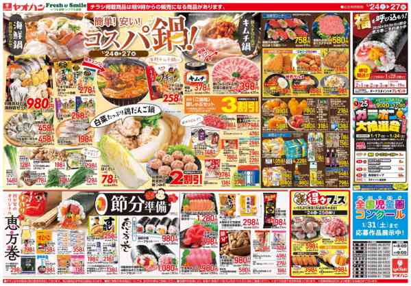 2026年1月24〜27日まで簡単！安い！コスパ鍋！、節分準備-2