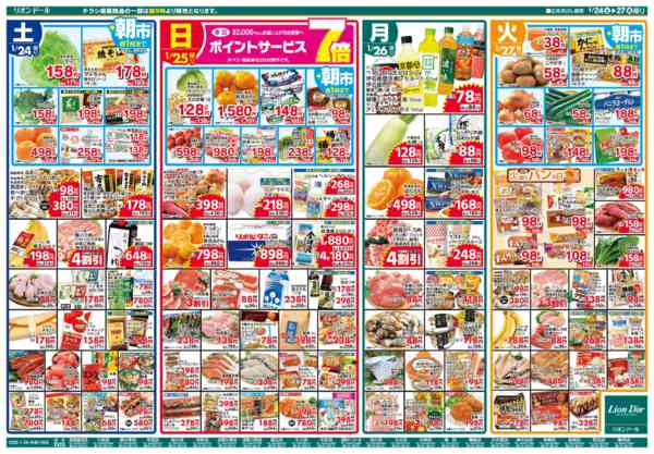 2026年1月24〜27日まで1/24号コスパ鍋-1