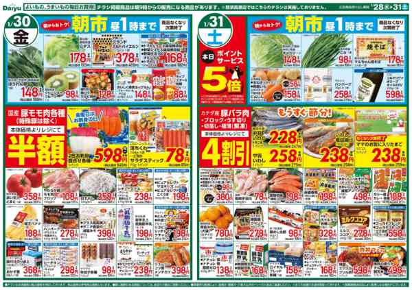 2026年1月28〜31日まで日替わりお買い得-2