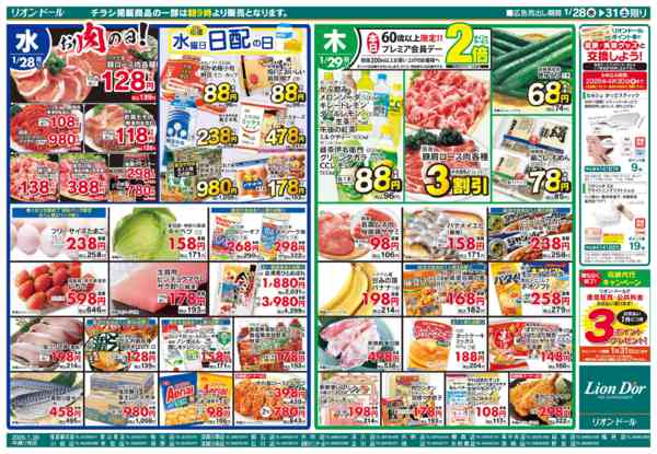 2026年1月28〜31日まで1/28号日替り4日間new-1