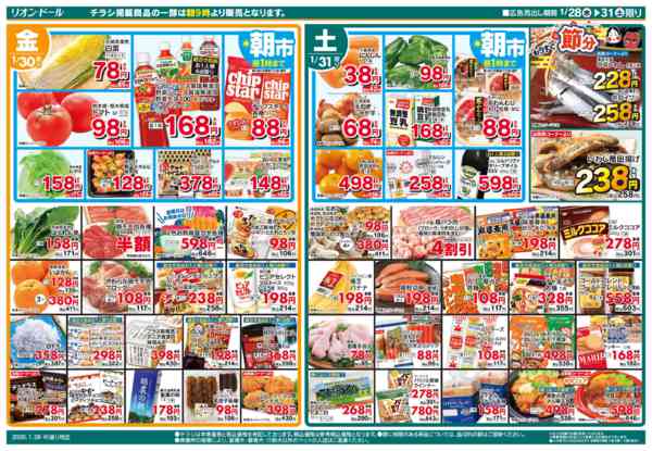 2026年1月28〜31日まで1/28号日替り4日間new-2