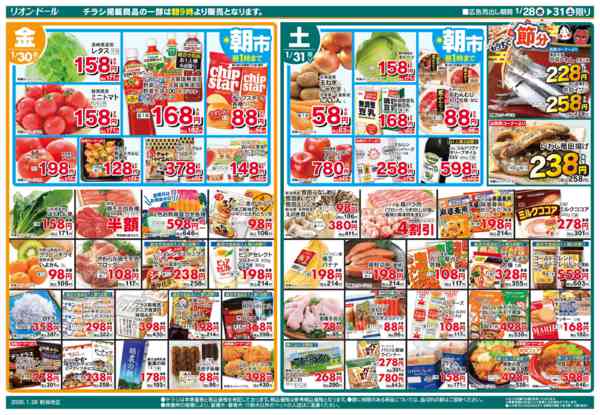 2026年1月28〜31日まで1/28号日替り4日間new-2