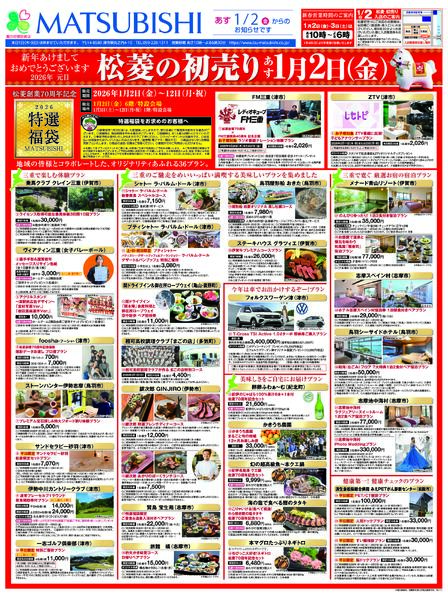 2026年1月1日　折込チラシ-1