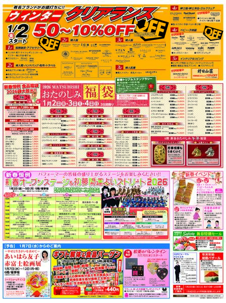 2026年1月1日　折込チラシ-2