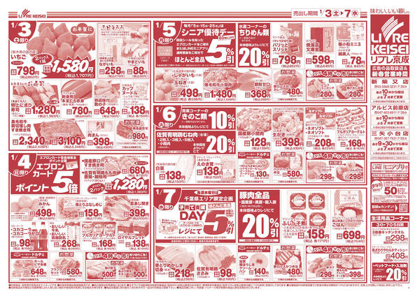 2026/01/03〜2026/01/09-2