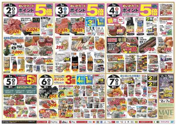 2026年1月2〜7日まで1/2金～1/4日5倍P　お土産特集new-1