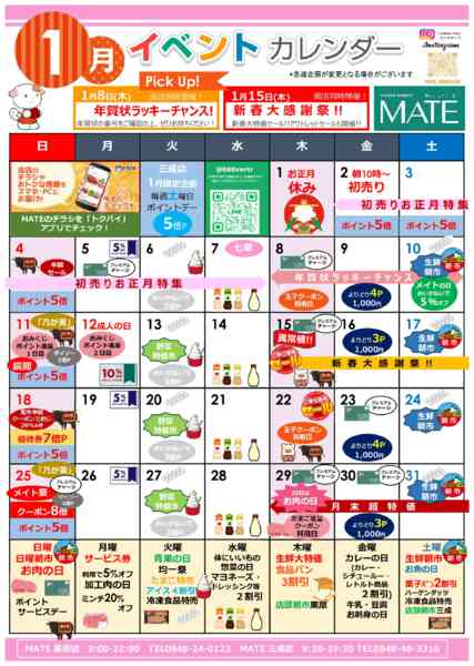 2026年1月2〜31日まで-1